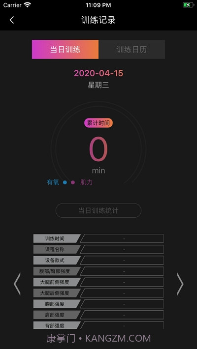 BODYTIME智能健身截图2