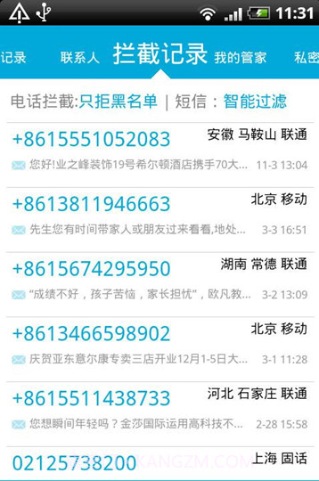 网秦通讯录截图1