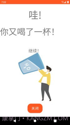 怡人喝水截图1 怡人喝水截图1