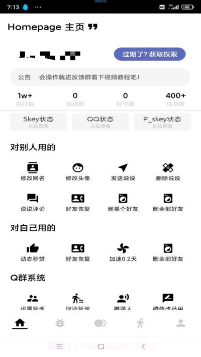 Skey权限(获取空间最高权限)截图1
