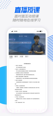 说乎课堂(说乎课堂网络课程)安卓截图2