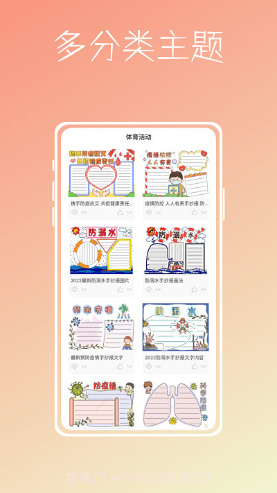 微洋版手抄报大全截图2