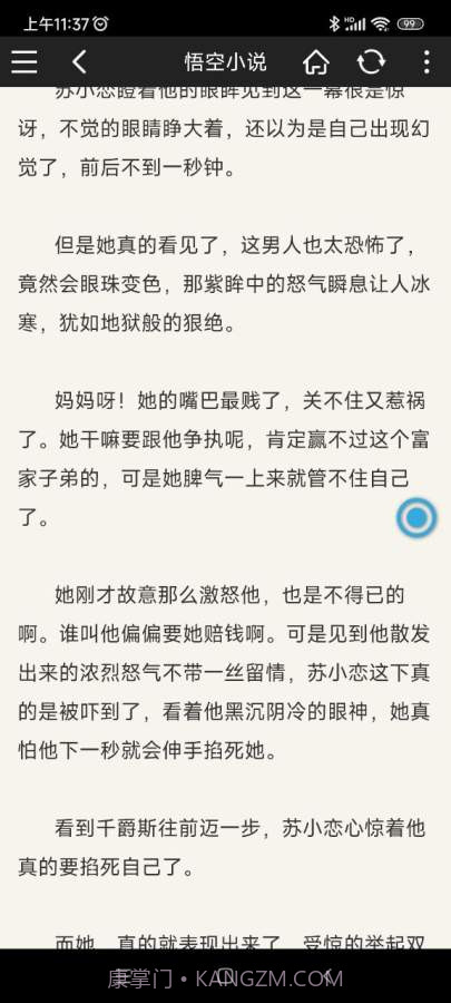 悟空小说网免费阅读截图4 悟空小说网免费阅读截图4