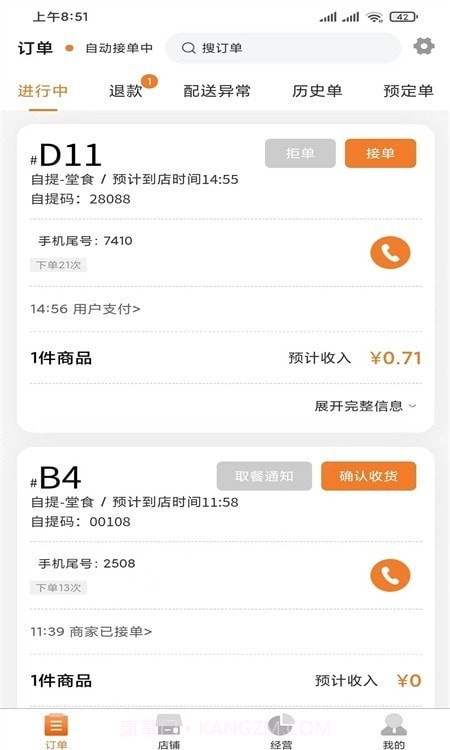 云饭卡商家截图1 云饭卡商家截图1