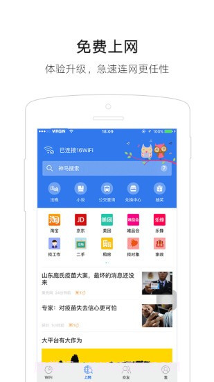 16WiFi app截图2 16WiFi app截图2