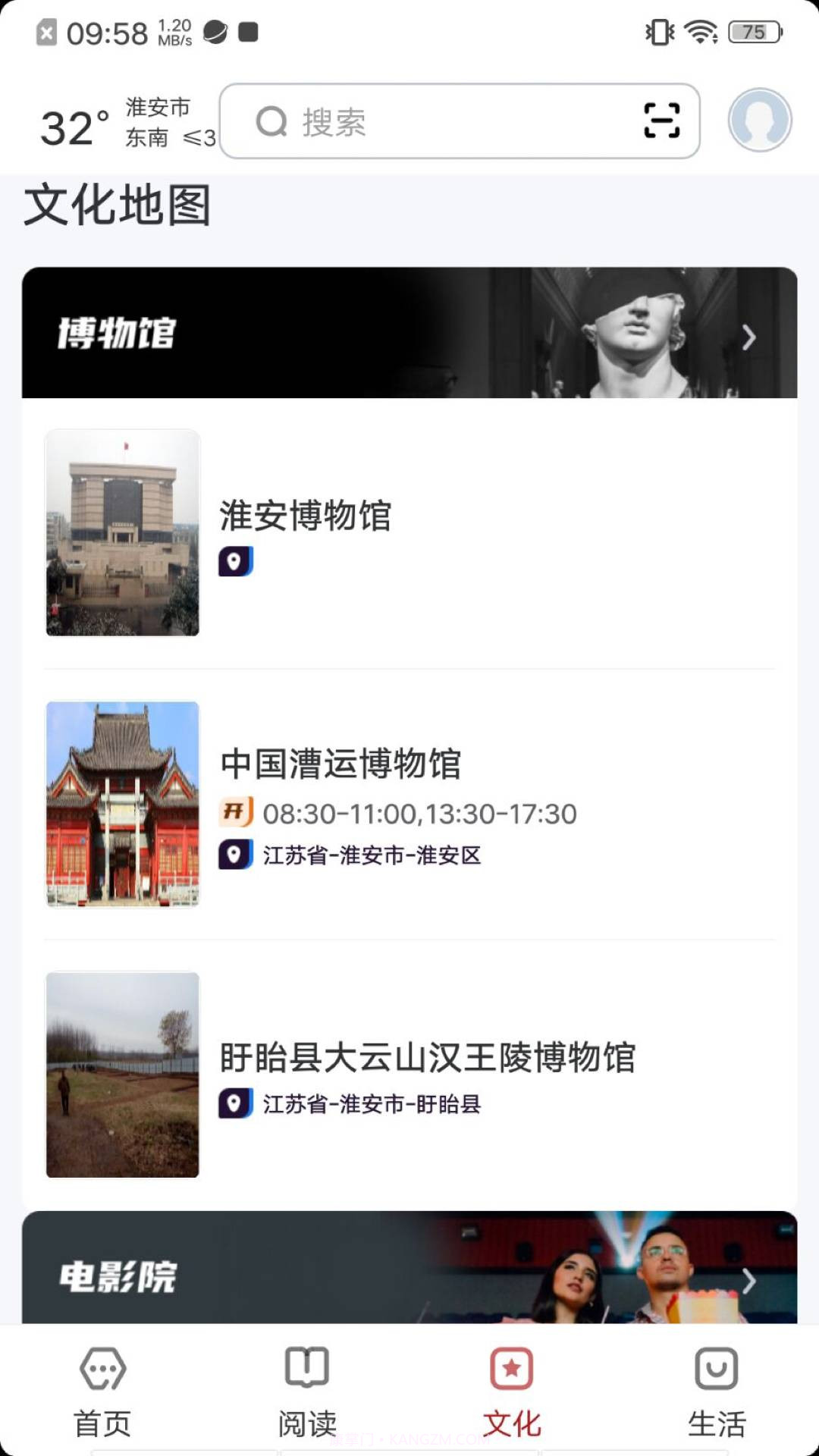 数字淮安无会员截图2
