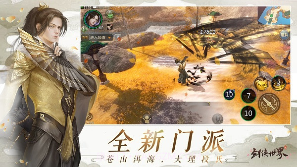 剑侠世界手机版截图3