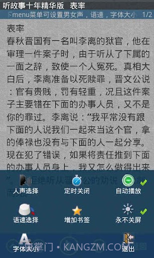 听故事截图2 听故事截图2