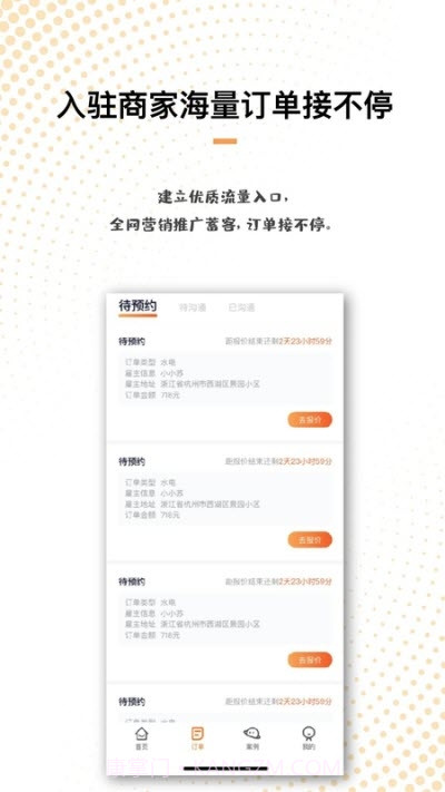 刘师傅(师傅端)app截图2 刘师傅(师傅端)app截图2