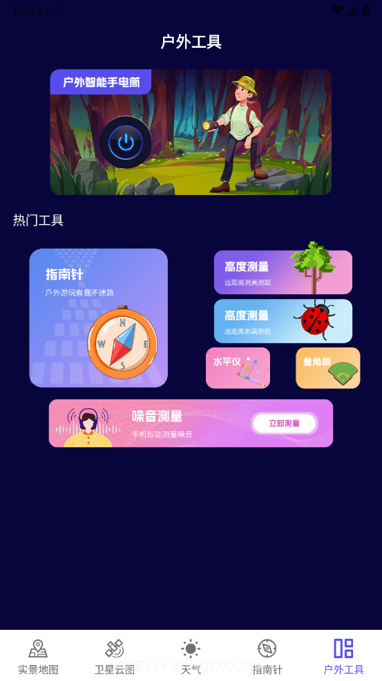 实景地图GPS定位截图4 实景地图GPS定位截图4