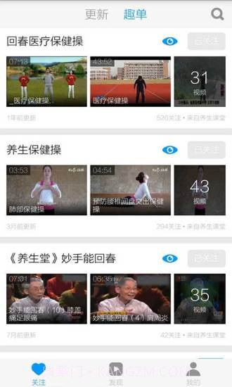 回春医疗保健操截图4 回春医疗保健操截图4