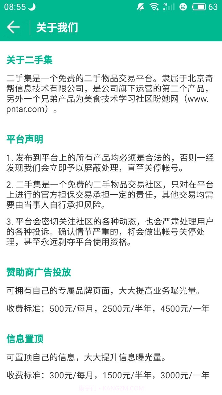 二手集app截图3 二手集app截图3