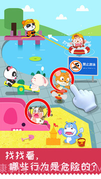 宝宝日常安全截图4 宝宝日常安全截图4