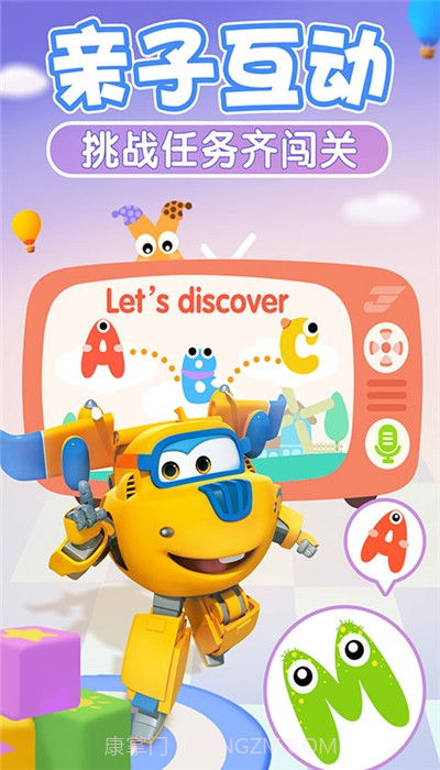 我的超级飞侠内购截图3