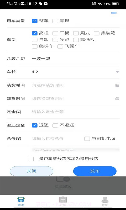 鑫达货主端截图2