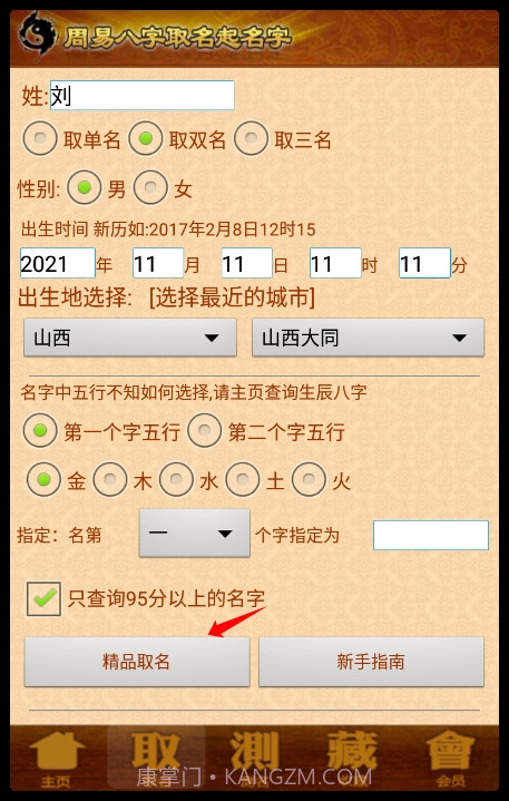 周易算命软件截图2 周易算命软件截图2