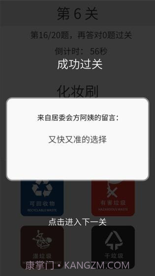 垃圾分类训练截图2 垃圾分类训练截图2