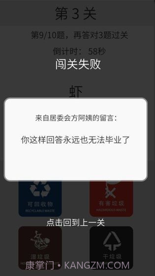 垃圾分类训练截图1 垃圾分类训练截图1