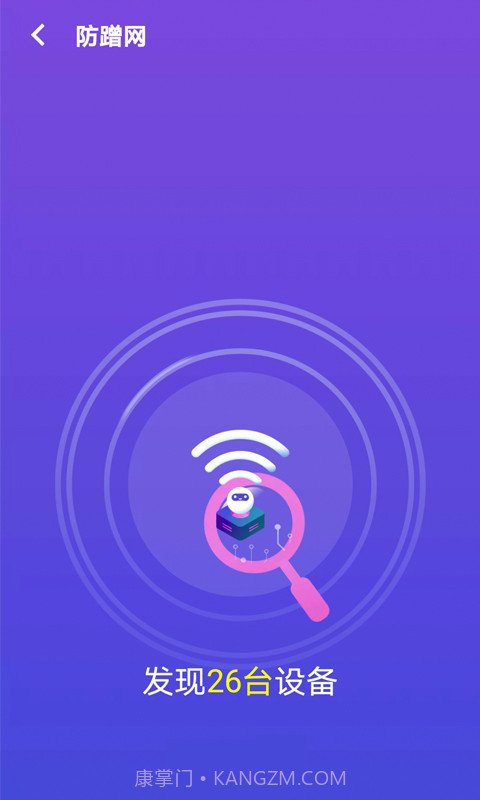 天天WiFi管家截图3 天天WiFi管家截图3