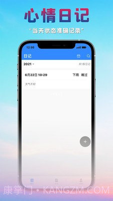 很好记事本截图1