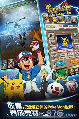 我爱皮卡丘手游截图2 我爱皮卡丘手游截图2