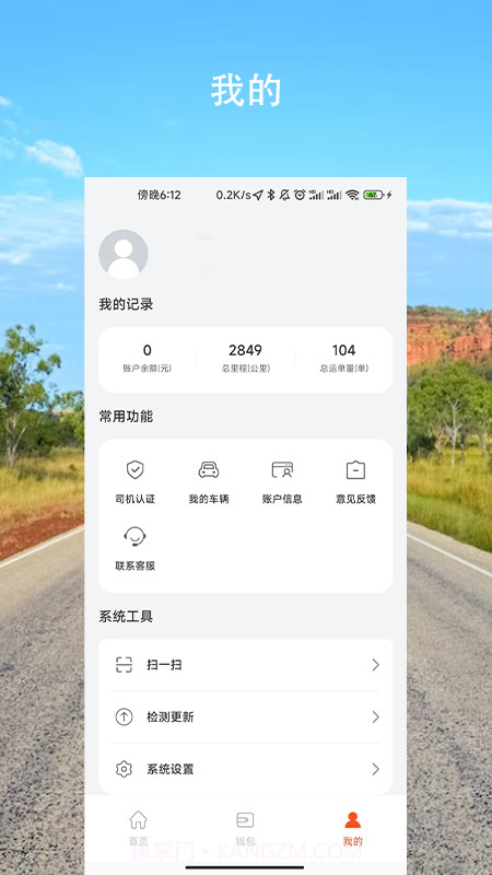 星链物流截图2 星链物流截图2