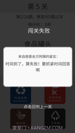 垃圾分类训练截图3 垃圾分类训练截图3