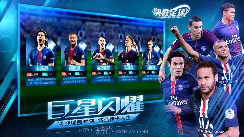 决胜足球app截图1