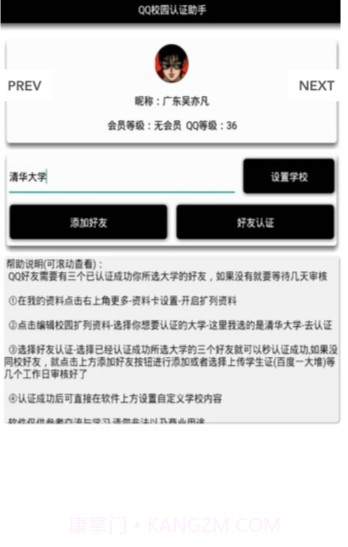 QQ校园认证助手截图2 QQ校园认证助手截图2