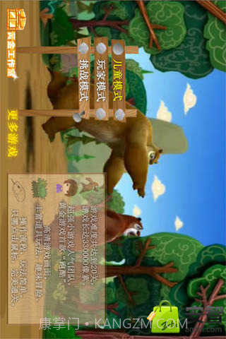 熊大跑酷截图1 熊大跑酷截图1