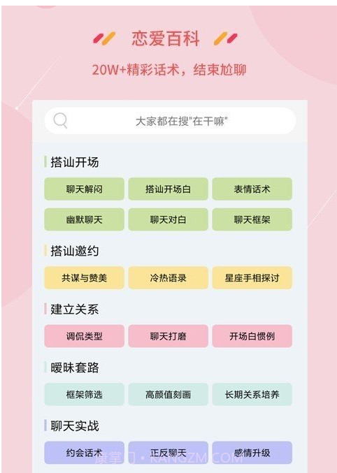 恋爱百科v1.1.4截图2 恋爱百科v1.1.4截图2