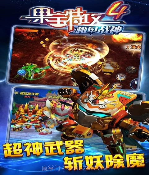 果宝特攻4机甲战神截图2 果宝特攻4机甲战神截图2