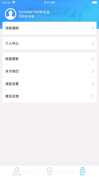 天翼智能截图1 天翼智能截图1