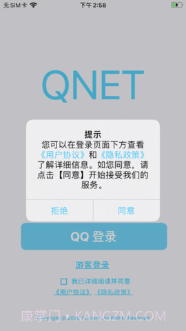 qnet弱网测试工具截图1 qnet弱网测试工具截图1