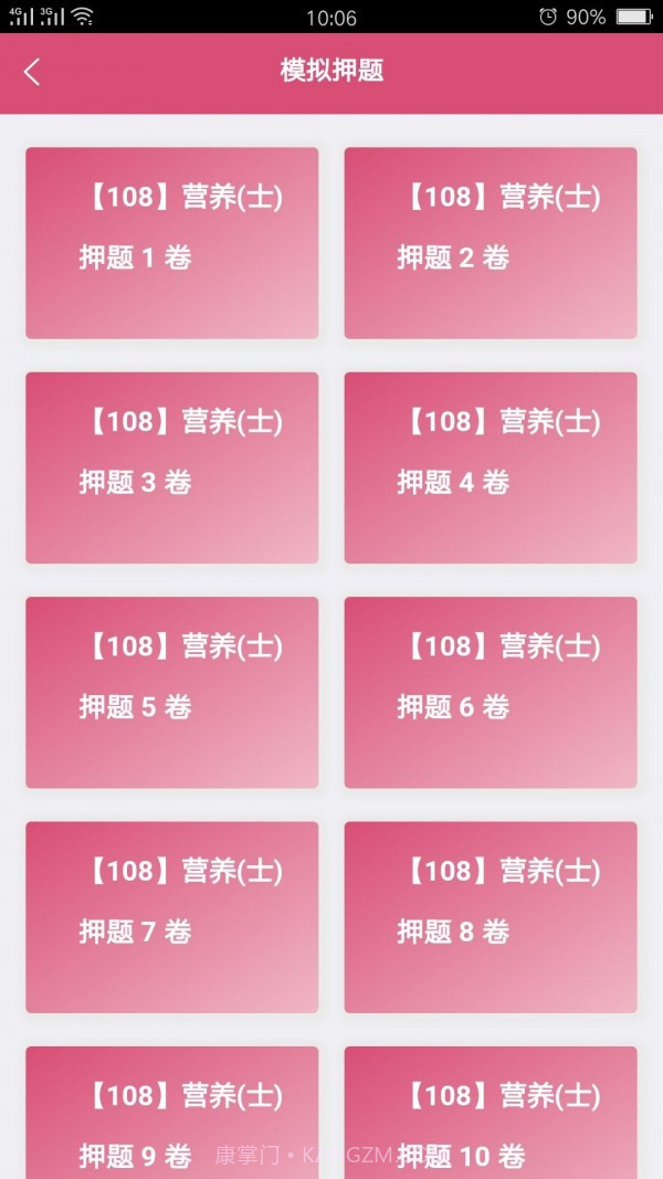 营养学营养士截图4 营养学营养士截图4