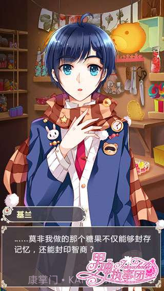 男神执事团截图1