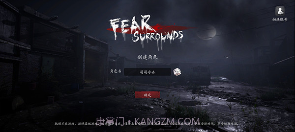 恐惧之间v1.5.0截图1