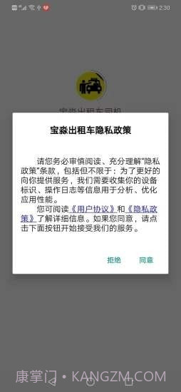 宝淼出租车司机截图4