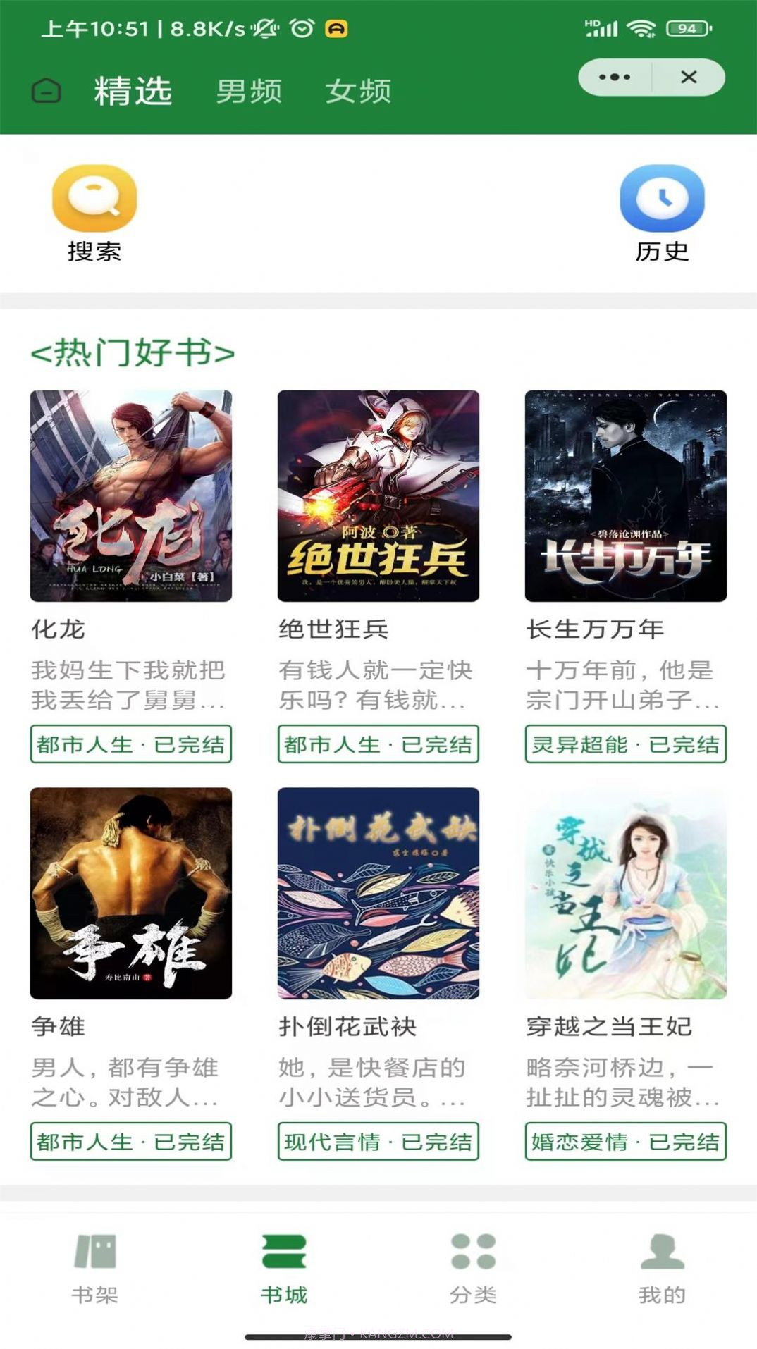 野马小说截图3 野马小说截图3