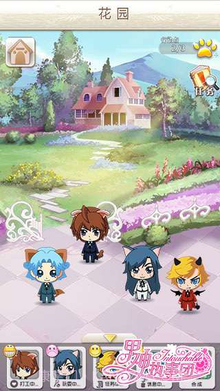 男神执事团截图4