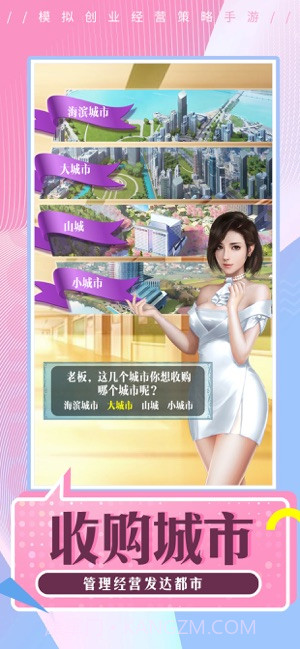 创业美女导师无限金币截图1 创业美女导师无限金币截图1