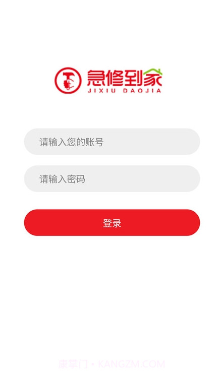 急修到家截图2 急修到家截图2