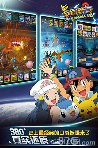 我爱皮卡丘手游截图3 我爱皮卡丘手游截图3