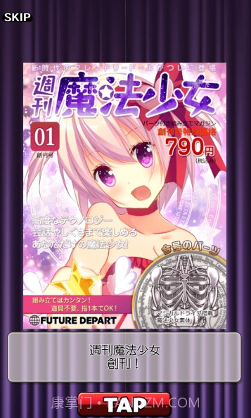周刊魔法少女截图3