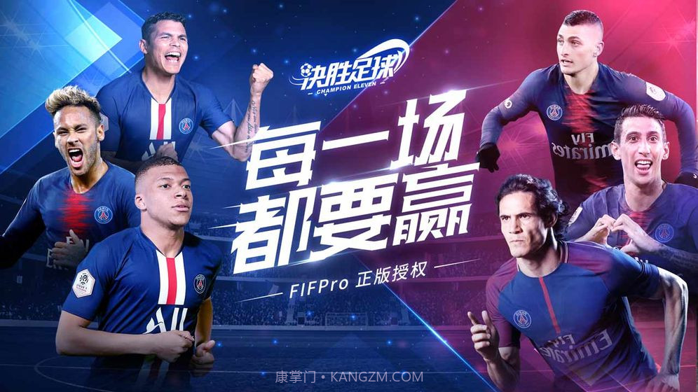 决胜足球app截图4