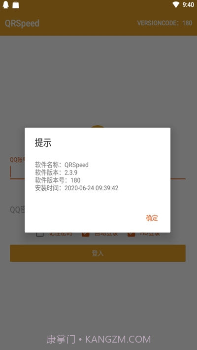 QRSpeed截图3
