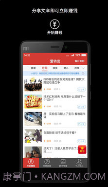 爱转发app截图1 爱转发app截图1