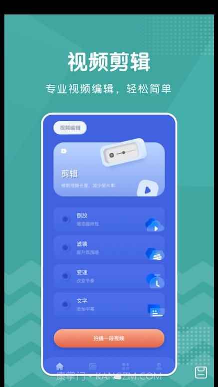 剪切视频剪辑截图2 剪切视频剪辑截图2