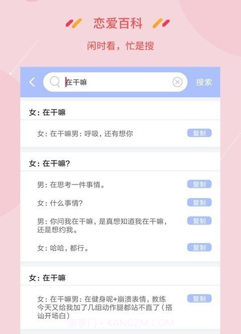恋爱百科v1.1.4截图3 恋爱百科v1.1.4截图3