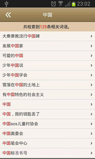 辞海截图4 辞海截图4